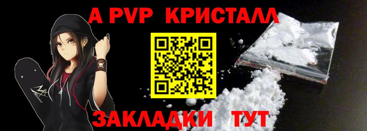купить  цена  A-PVP  Альфа ПВП Crystall  Лиски  Вход с VPN  Alfa_PVP мука 