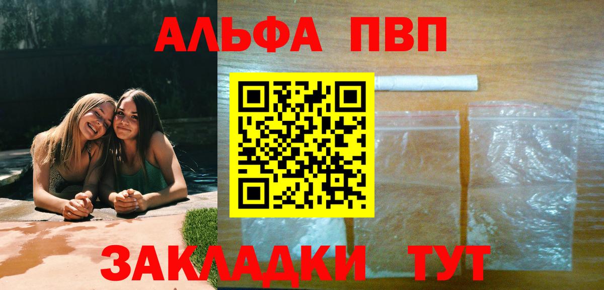 APVP кристаллы Лиски