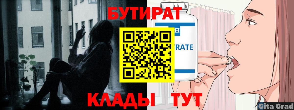Бутират вода Лиски
