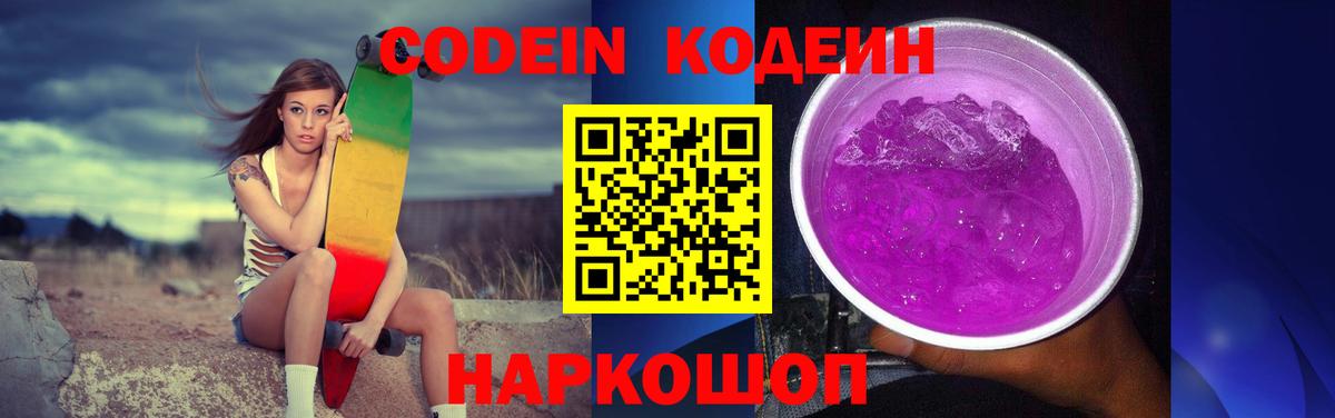 Лиски  Кодеин напиток Lean (лин)  Вход с VPN 