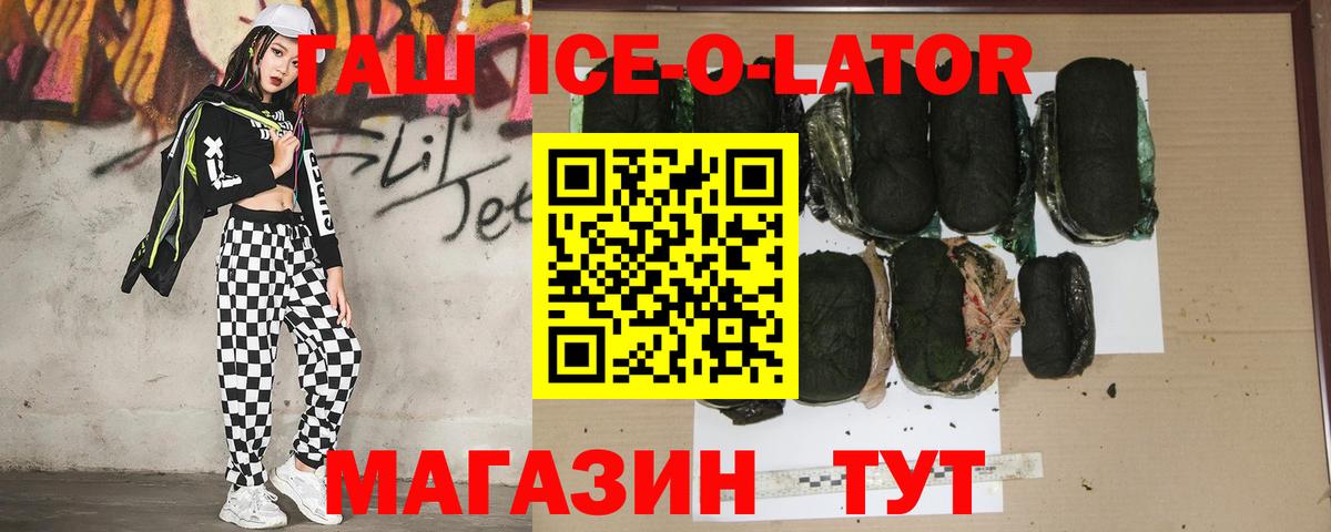 Гашиш 40% ТГК  ГАШ ice o lator  Гашиш  Вход с VPN  Лиски 