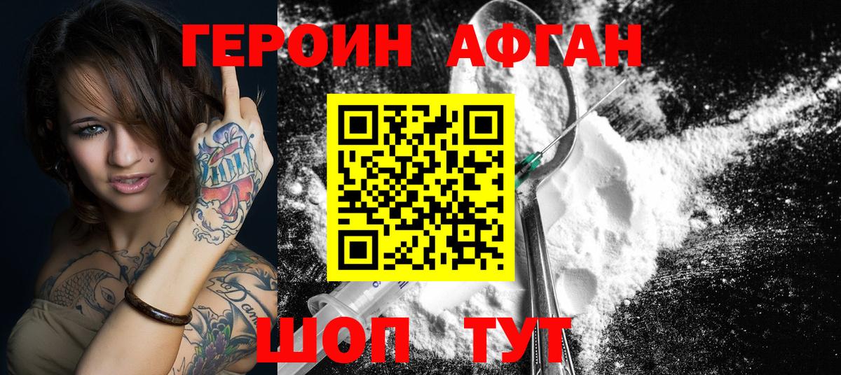 Лиски  Героин хмурый  Вход с VPN 