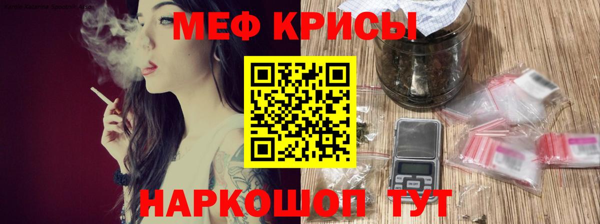 Меф мяу мяу Лиски