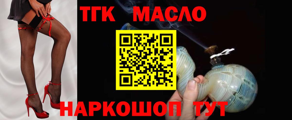 ТГК THC oil  Вход с VPN  Лиски 